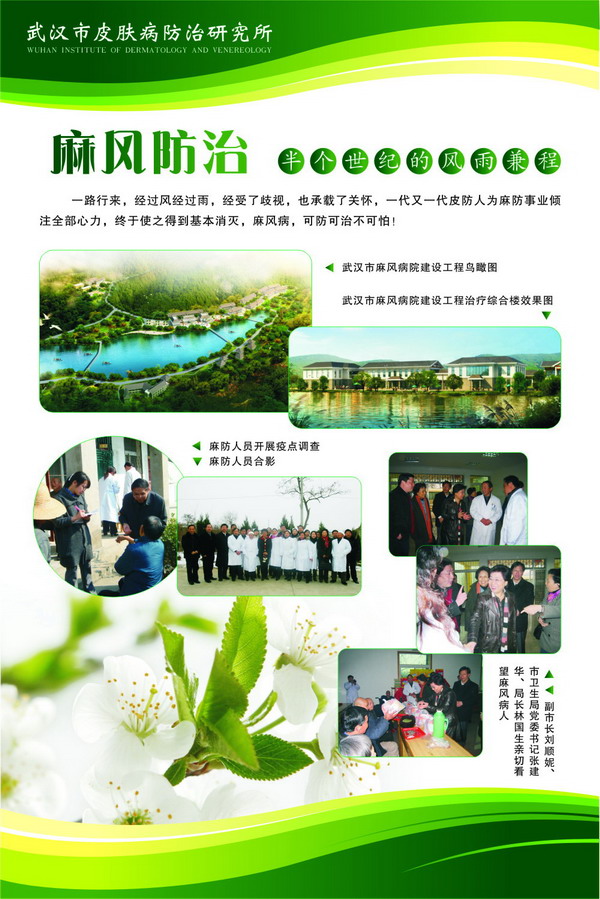 麻风病防治科